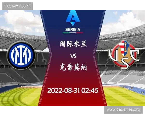 国际米兰下场对决前瞻射门转化率或成比赛胜负关键因素走势影响力